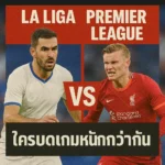 laliga-vs-premierleague