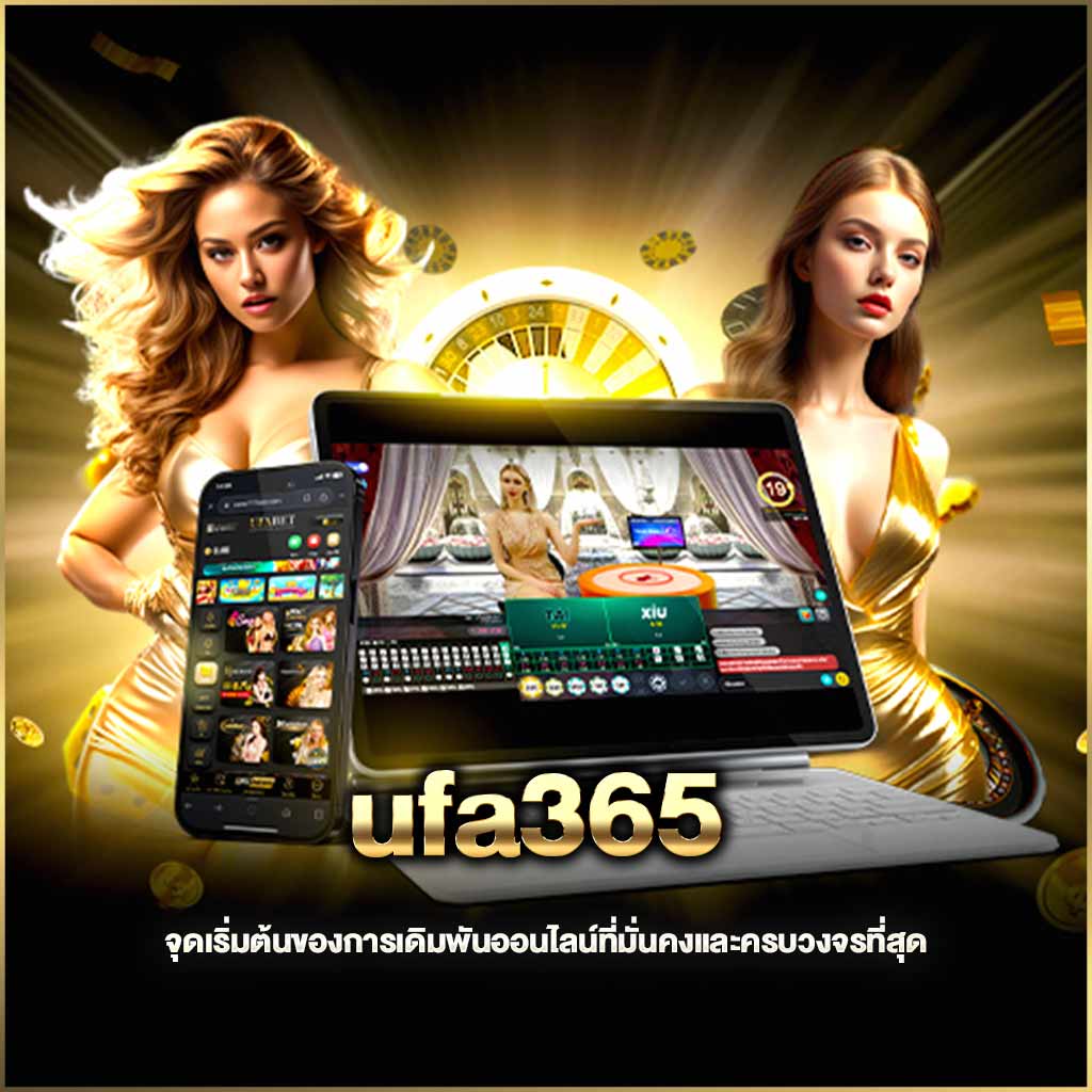 แพลตฟอร์มเดิมพันที่ตอบโจทย์ที่สุดสำหรับคนรักกีฬาและคาสิโน